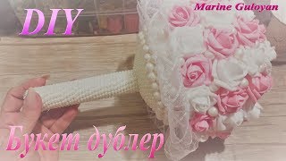 Как сделать Свадебный Букет своими руками /Wedding bouquet ✔ Marine DIY Guloyan✔
