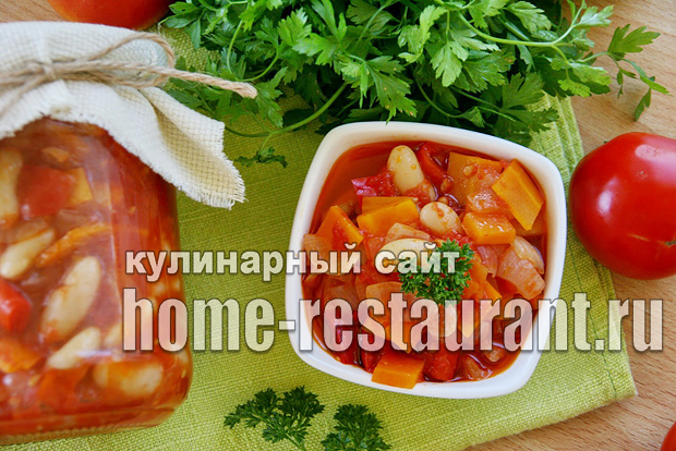 Вкусный салат с фасолью на зиму из помидоров_1