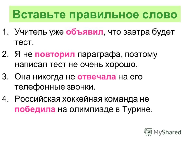 Как правильно к. Как писать правильные слова. Правильные слова. Правильный текст. Правильное написание слова учитель.