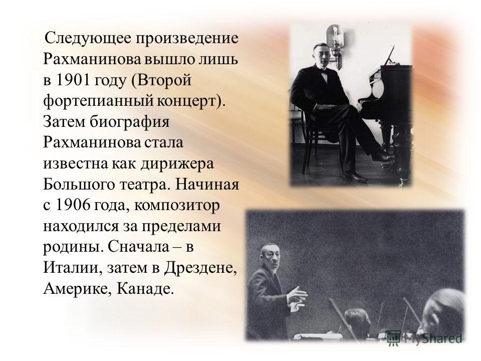 Рахманинов анализ произведения. Творчество композитора Рахманинова. Творческая жизнь Сергея Васильевича Рахманинова. Московская консерватория Рахманинов. Рахманинов композитор биография.