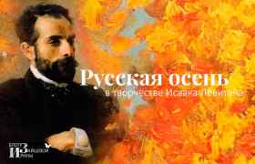 Русская осень в творчестве Исаака Левитана