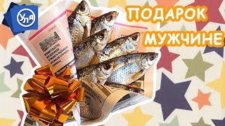 Подарок Мужчине // Букет из Рыбы // Необычные подарки