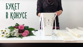 Как собрать цветы в конусе | ArtHolidays